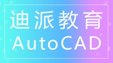 沈阳AUTOCAD速成软件班