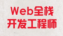 中软卓越web前端课程