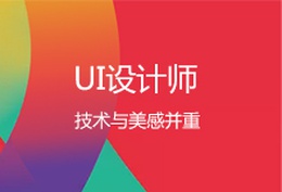 北大青鸟新媒体UI设计培训课程
