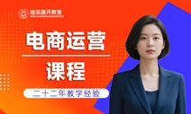 沈阳迪派电商设计淘宝运营课程