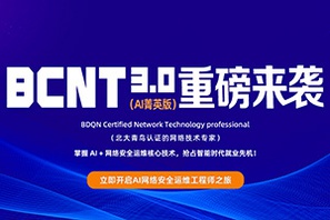 网络安全
