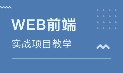 WEB前端