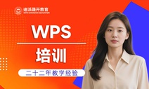 沈阳WPS培训