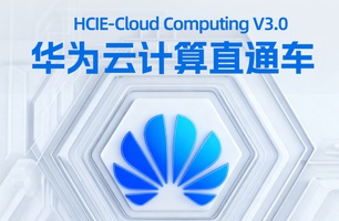 华为云计算