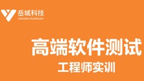 软件测试工程师