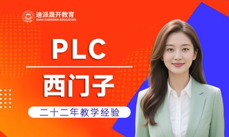沈阳PLC西门子系列自动化培训机构