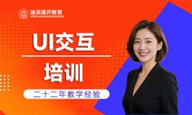 沈阳迪派UI全栈设计师培训