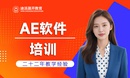沈阳AE软件培训哪家好