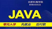 科海java培训课程