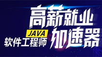 Java开发工程师