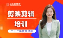 沈阳剪映培训