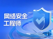 国家信息安全水平考试授权中心校区环境