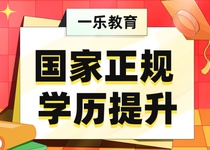 学历提升