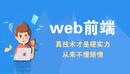 WEB前端开发