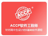 ACCP8.0