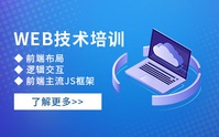 杭州HTML5培訓就業班