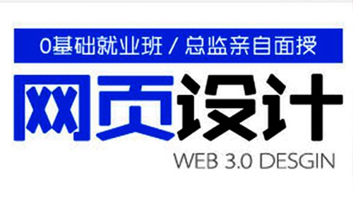 web网页前端设计班