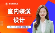 沈阳迪派720全景室内设计课程