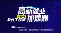 Java学士后