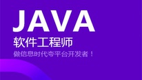 北大青鸟零基础JAVA开发课程