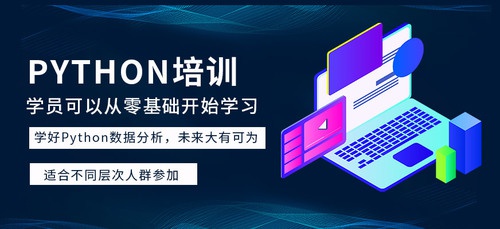 Python专业软件开发工程师培训课程