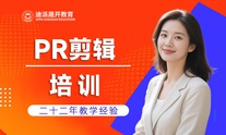 沈阳学习pr剪辑培训班