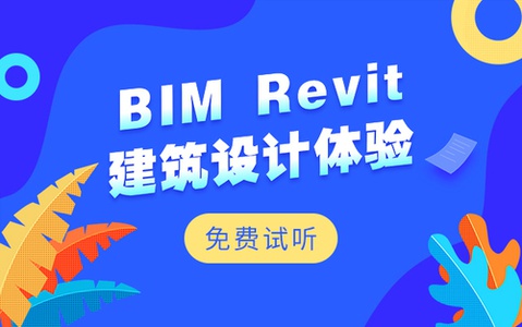 北京bim建筑工程师培训bim证书考试