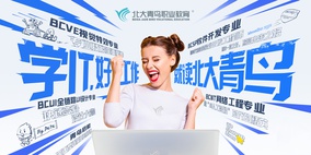 北大青鳥零基礎(chǔ)IT前端開發(fā)課程