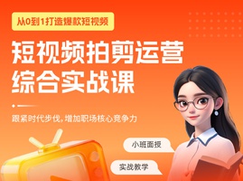 短视频拍剪运营