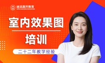 沈阳迪派3DMax效果图培训班