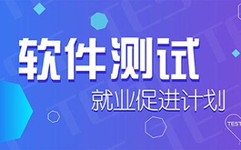 杭州软件测试实战课程