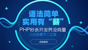 兄弟连php培训课程