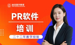 沈阳迪派视频剪辑PR课程