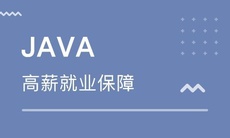 JAVA 开发课程