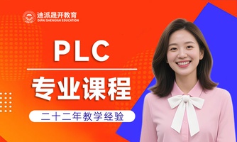 沈阳PLC培训学校
