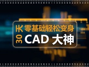 CAD设计班