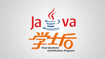 JAVA（软件开发工程师）