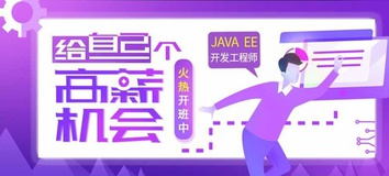 杭州天眼Java培训课程体系