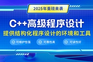 C++程序设计