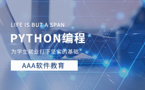 python开发专业培训课程