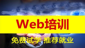 前端课程