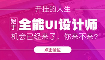 北大青鳥UI/網頁設計師