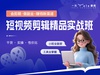 短视频剪辑