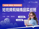 短视频剪辑