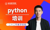 沈阳Python课程培训学校，计算机二级培训