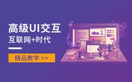 全链路UI/UE设计培训课程