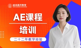 沈阳AE课程培训机构