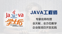 北大青鸟温州JAVA软件工程师