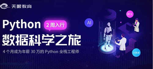 python数据科学之旅