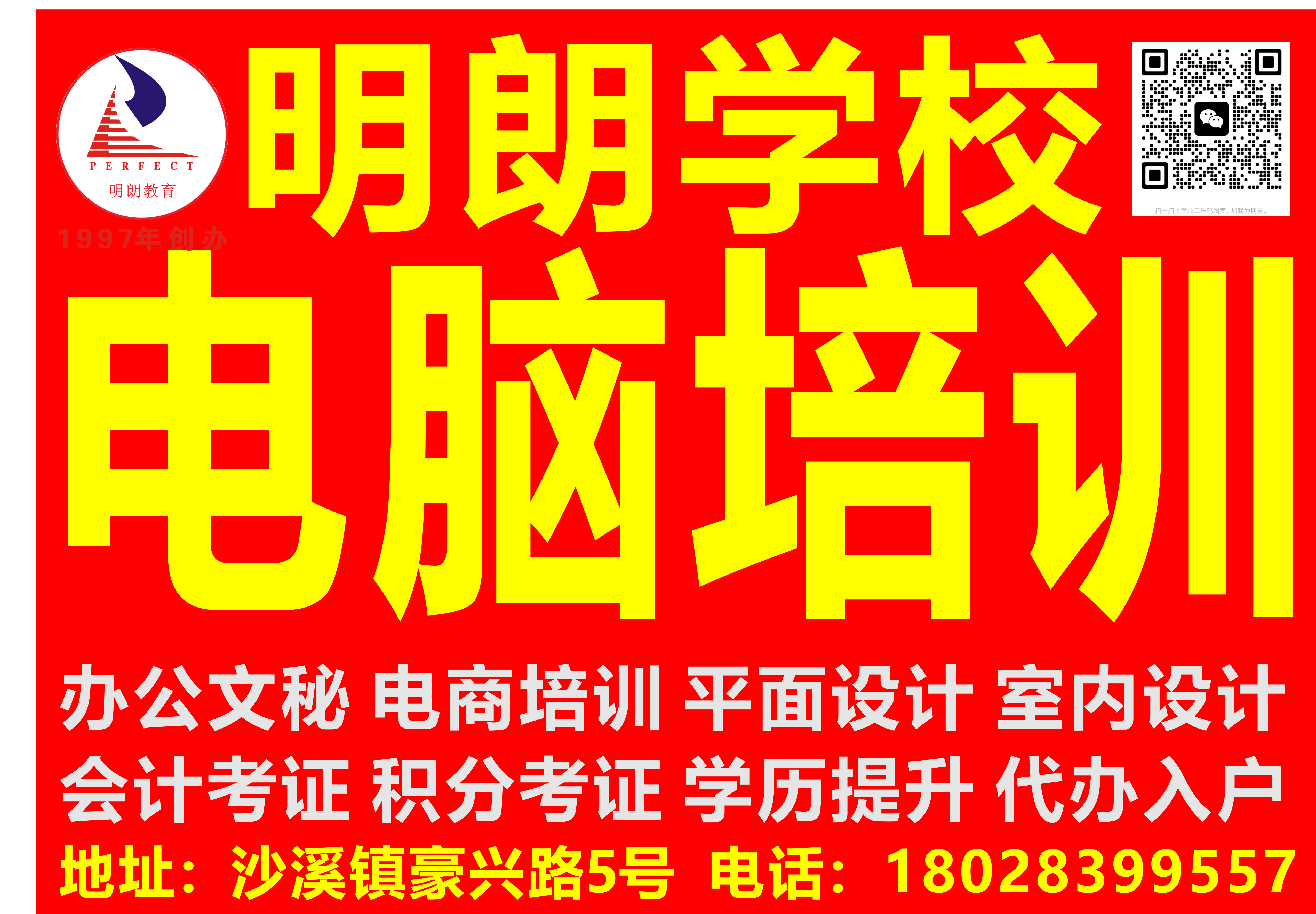 办公软件培训